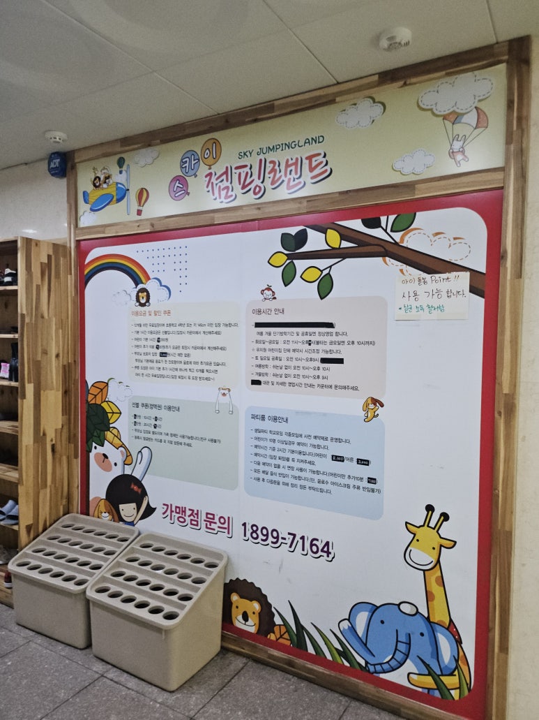 스카이점핑랜드 이미지