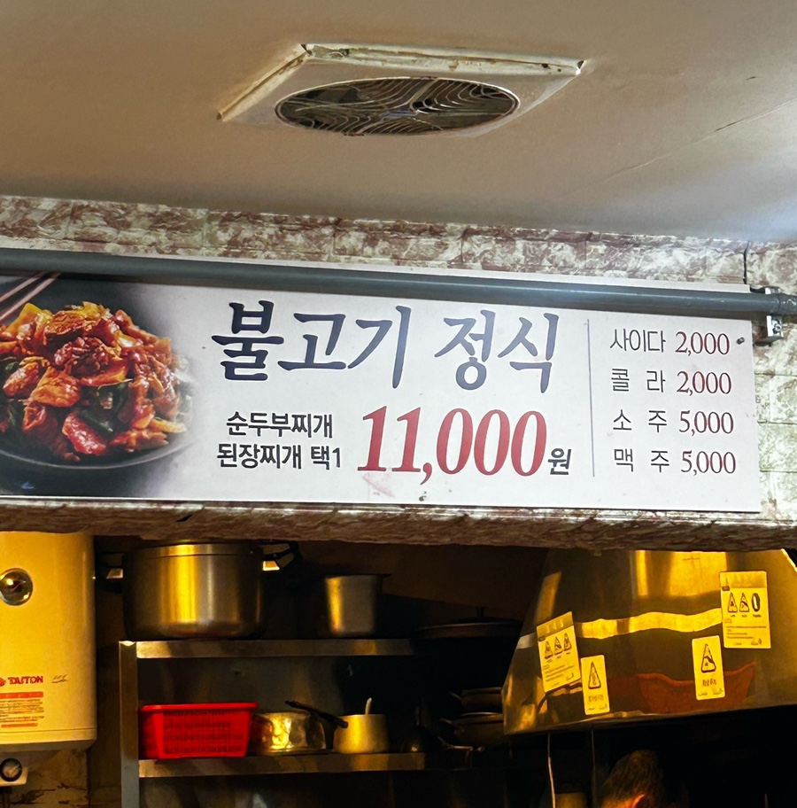 시골불고기정식 이미지