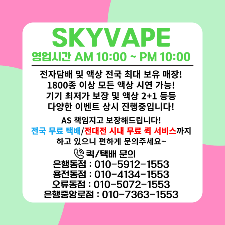 대전전자담배 스카이베이프 복합터미널점 이미지