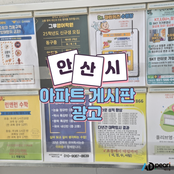 안산게시판광고 이미지
