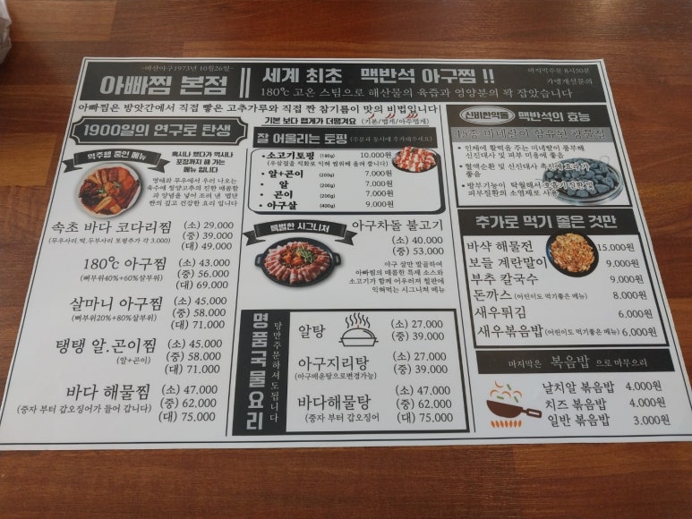 속초해물아구찜ㆍ탕 이미지