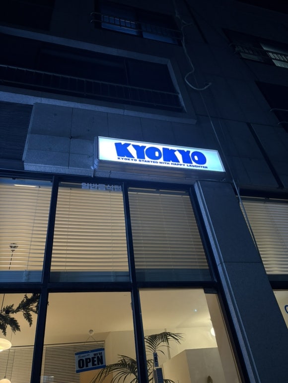 쿄쿄(kyokyo) 이미지