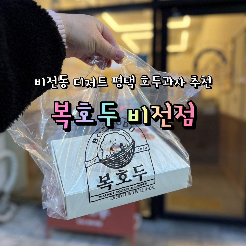 복호두 비전점 이미지