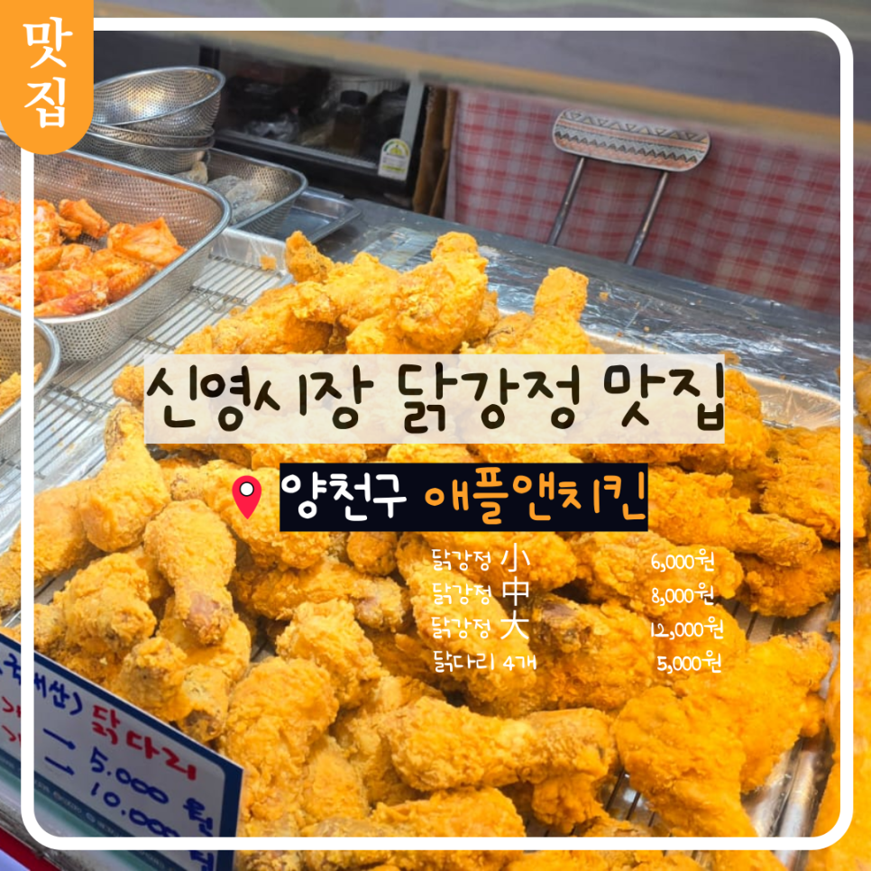 애플 앤 치킨 이미지