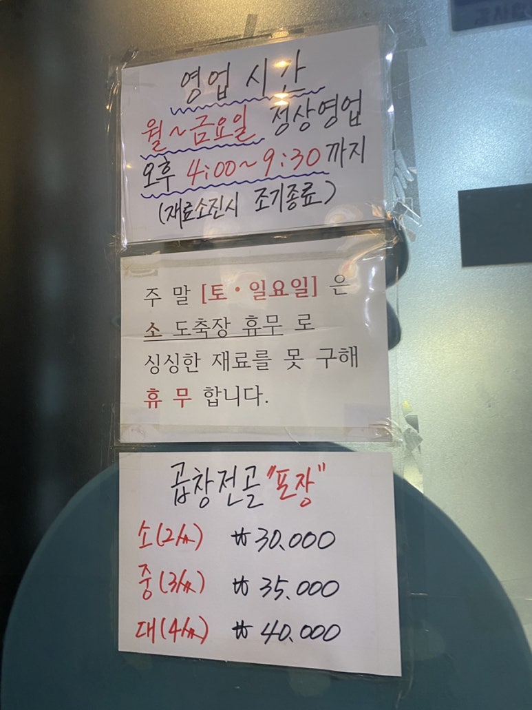 무쇠곱창 이미지