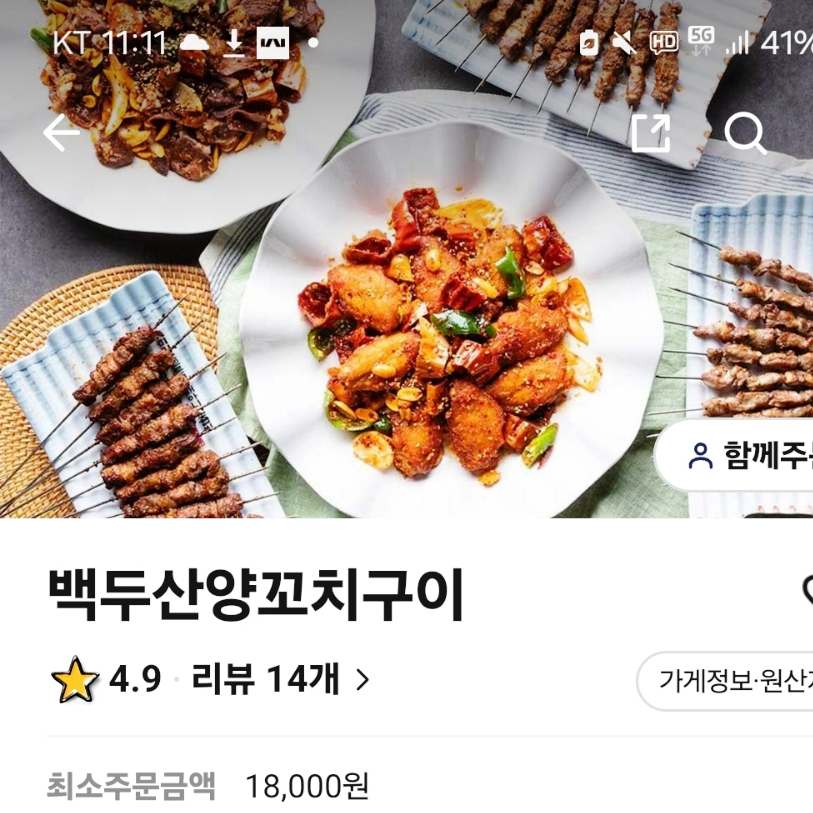 백두산양꼬치구이 이미지
