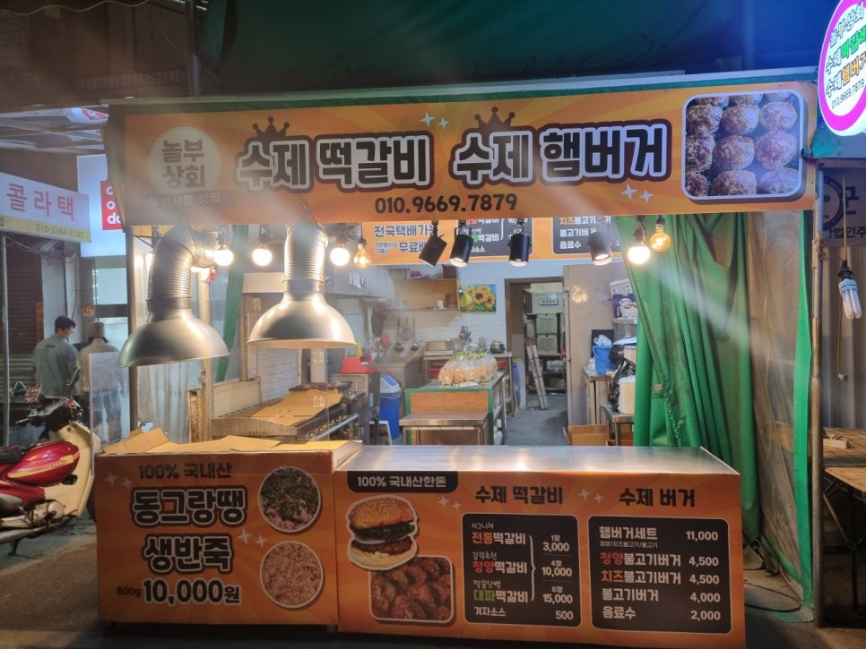 놀부상회 이미지