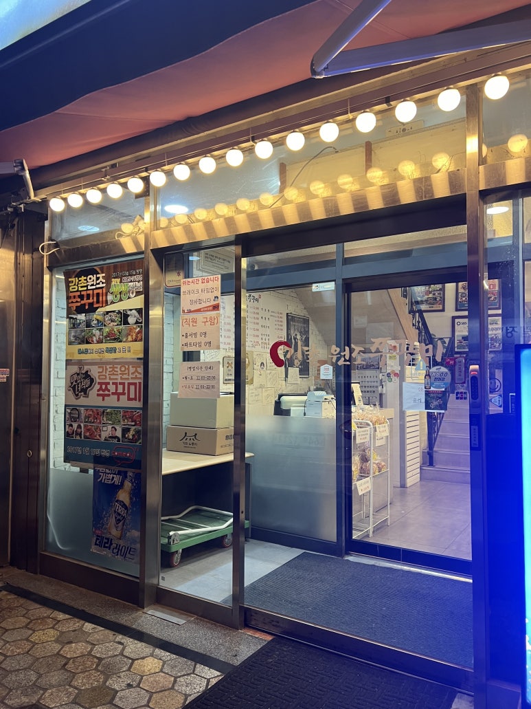 강촌쭈꾸미 이미지