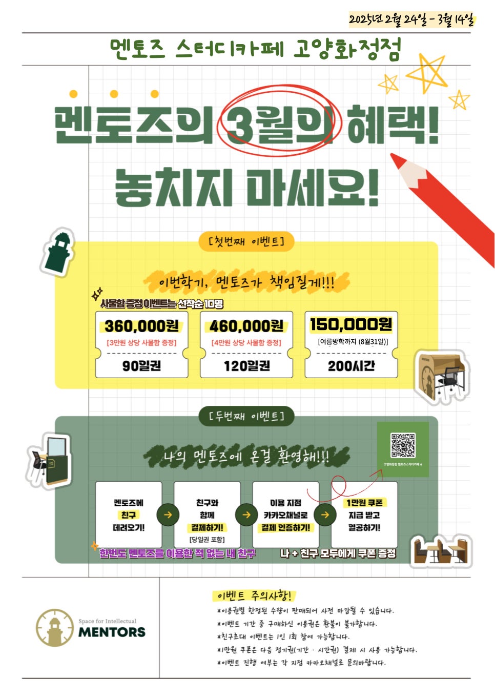 고양멘토즈스터디카페 이미지