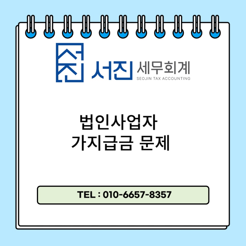 세무법인서진 이미지