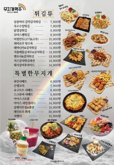 무지개맥주 이미지
