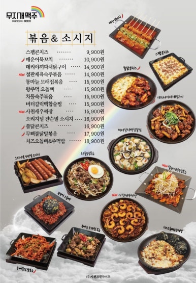무지개맥주 이미지