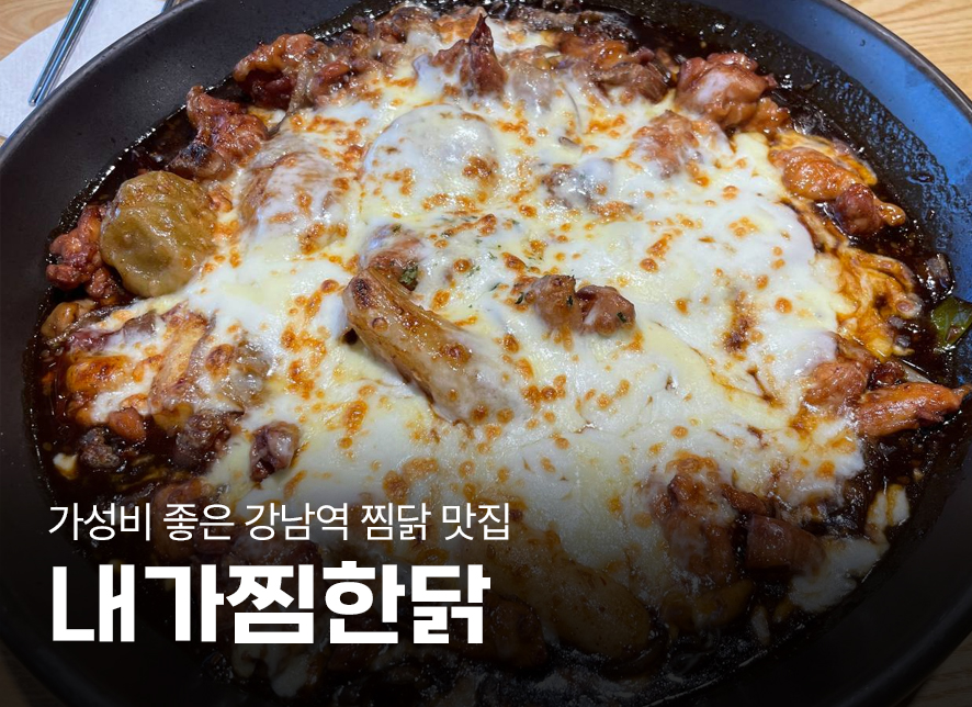 내가찜한닭 이미지