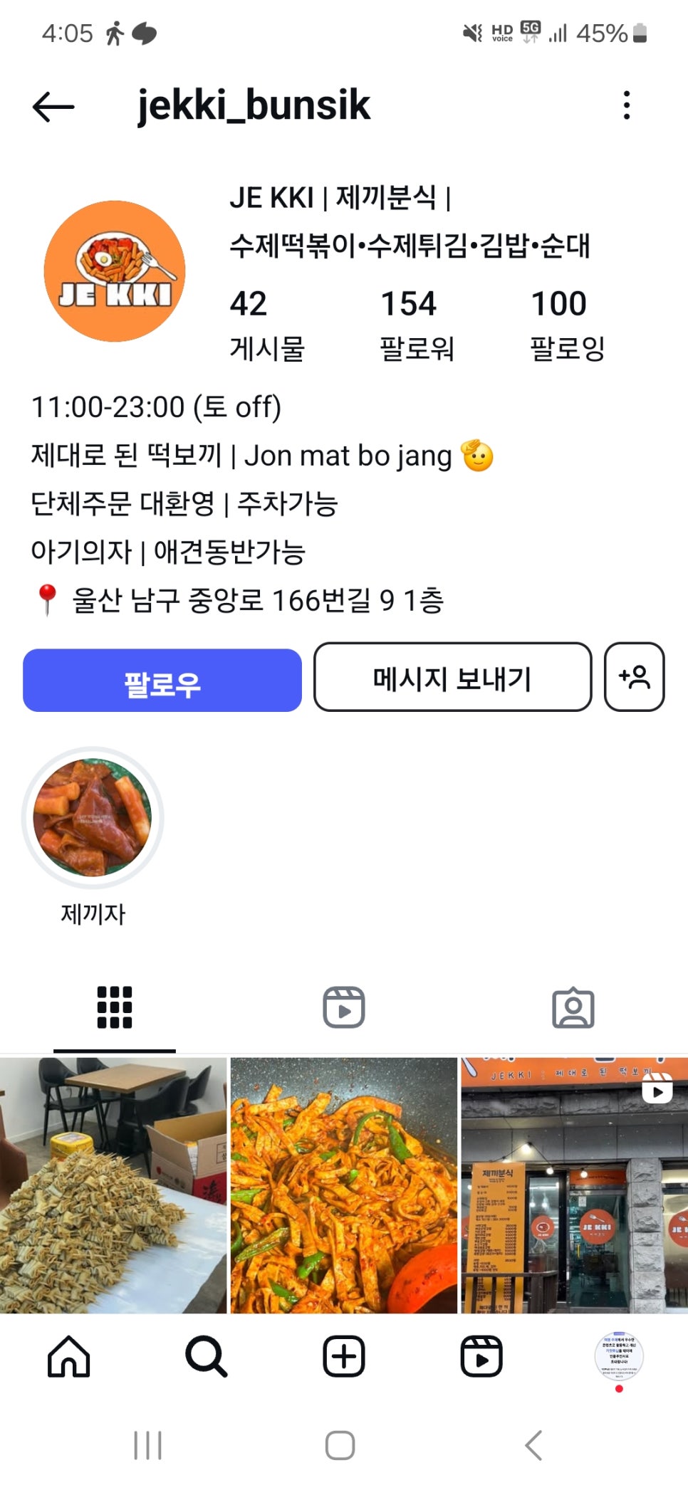 제끼분식 이미지