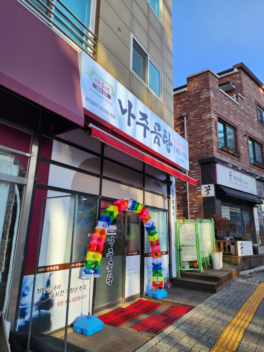 바우네 나주곰탕 도안점 이미지