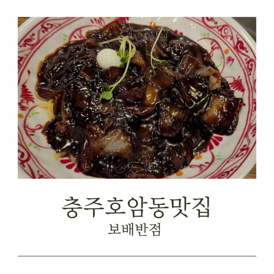 보배반점충주 이미지