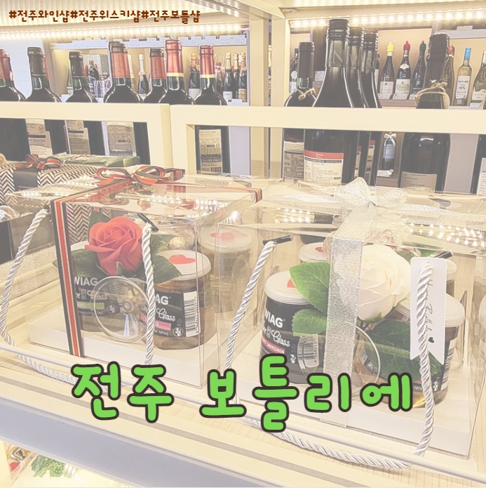 보틀리에전주점 이미지