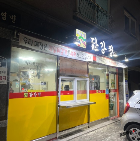 하슬라닭강정 이미지