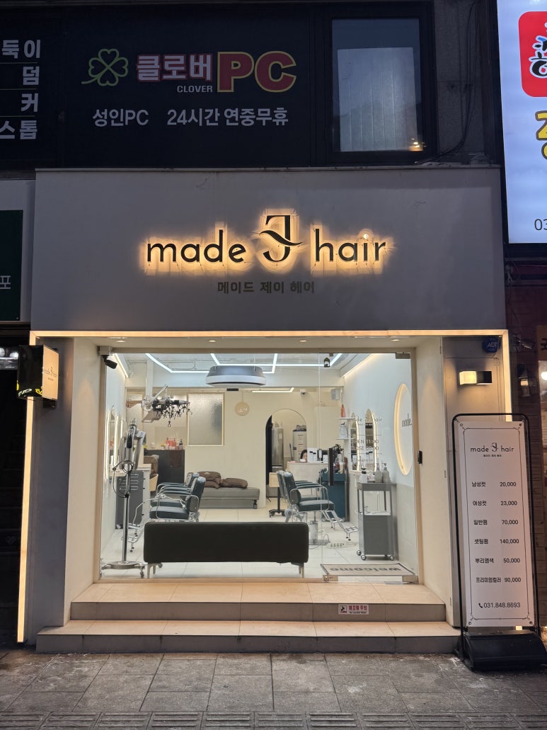 메이드제이헤어 이미지