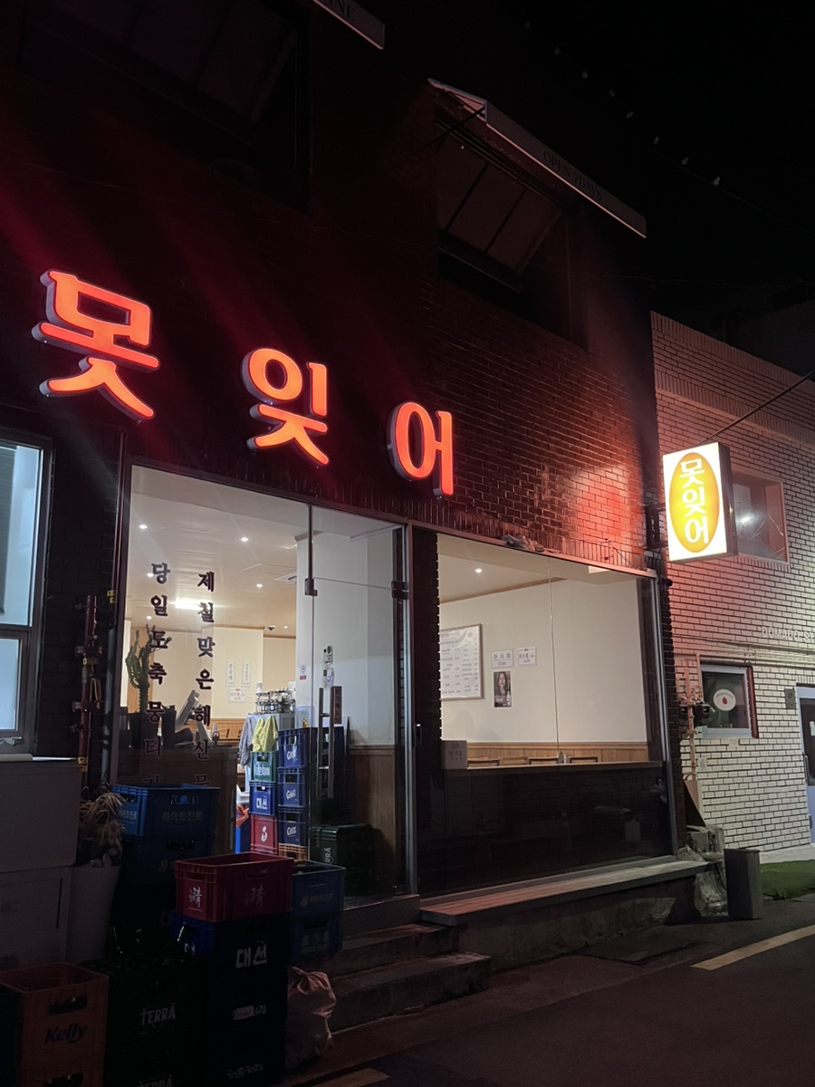 못잊어 이미지