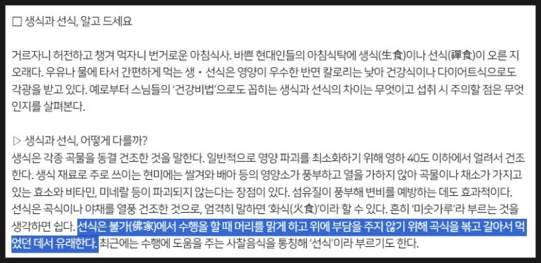 스님이만든생식 이미지