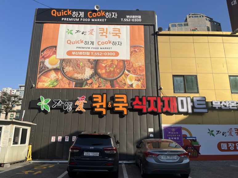 자연애반찬 이미지