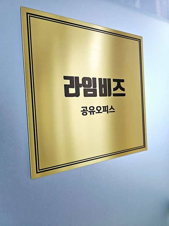 비상주사무실공유오피스라임비즈안산 이미지
