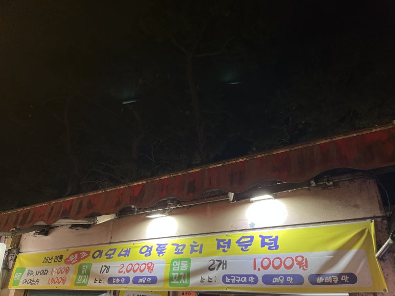 이모네염통꼬치 이미지