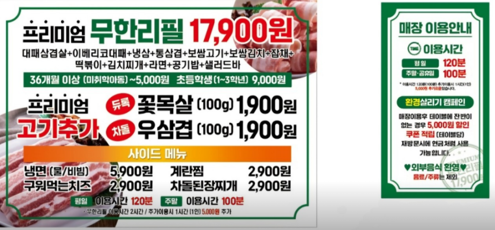 최대패무한리필대야점 이미지