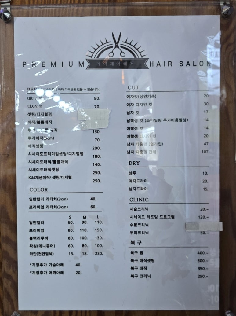 부천케이제이헤어미용실 이미지