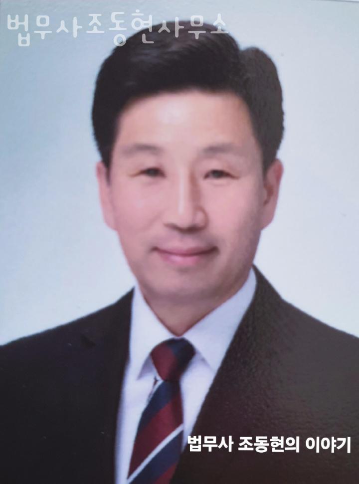 법무사조동현사무소 이미지