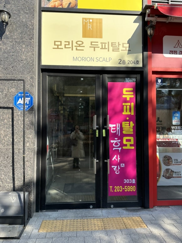 모리온두피탈모 이미지