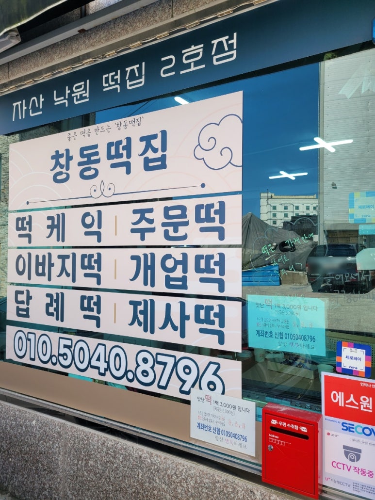 자산낙원떡집 이미지