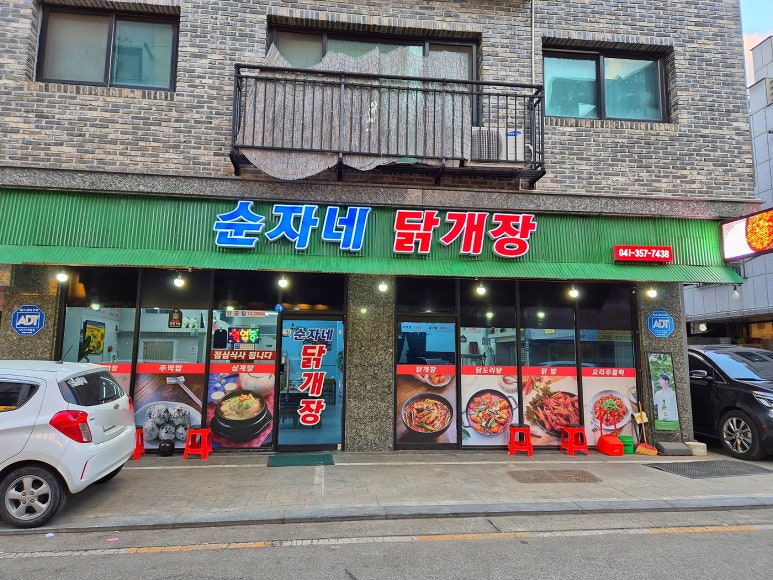 순자네닭개장닭발삼계탕 이미지