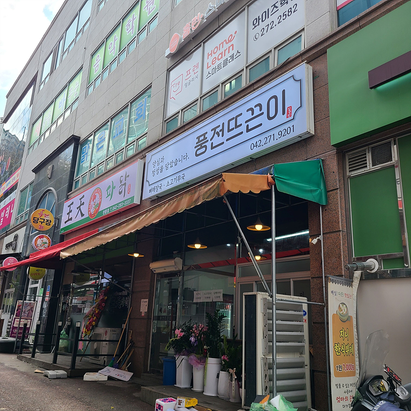풍전뜨끈이 이미지
