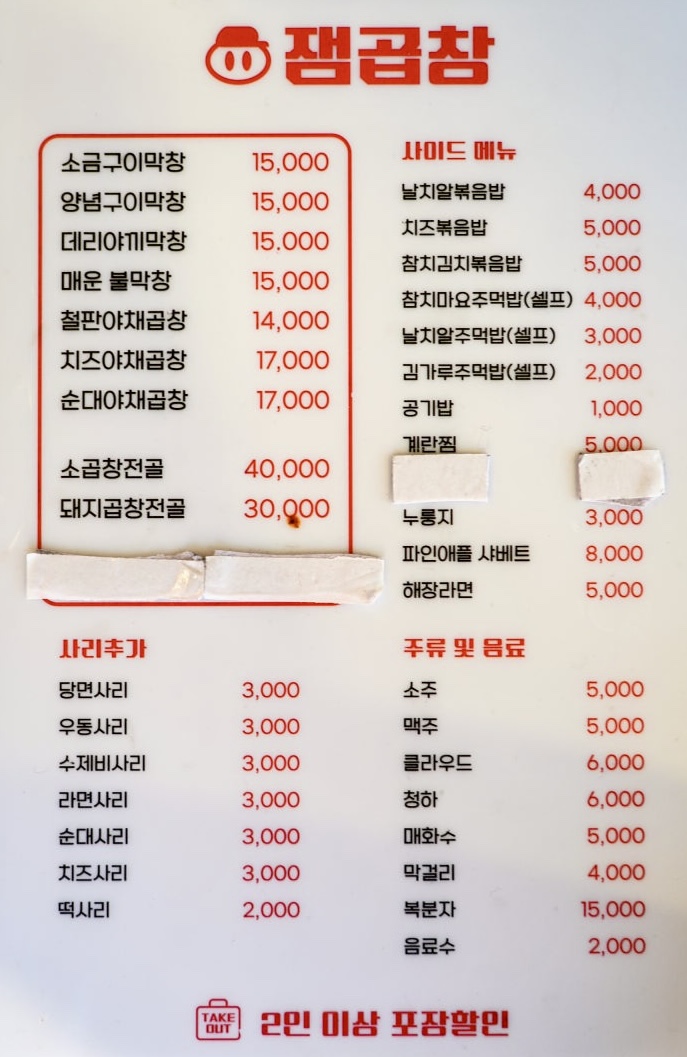 잼곱창 이미지