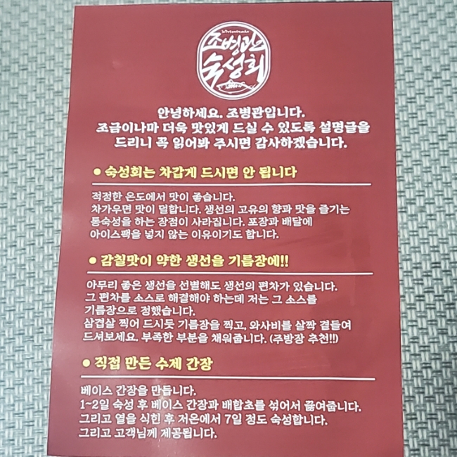 조병관숙성회 이미지