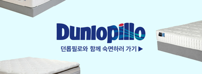 던롭필로-DUNLOPILLOKOREA 이미지
