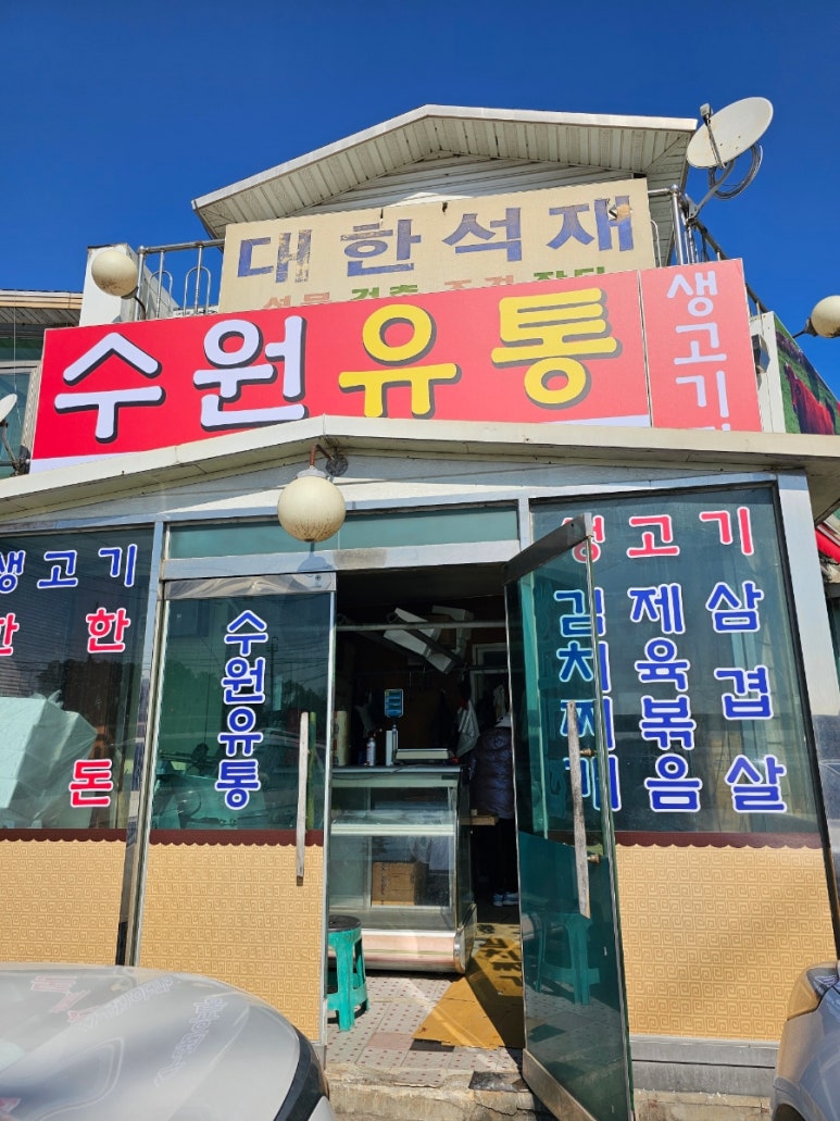 수원유통생고기집 이미지