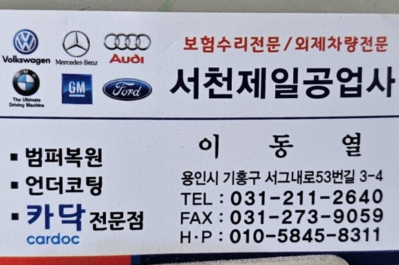 제일자동차공업사 이미지