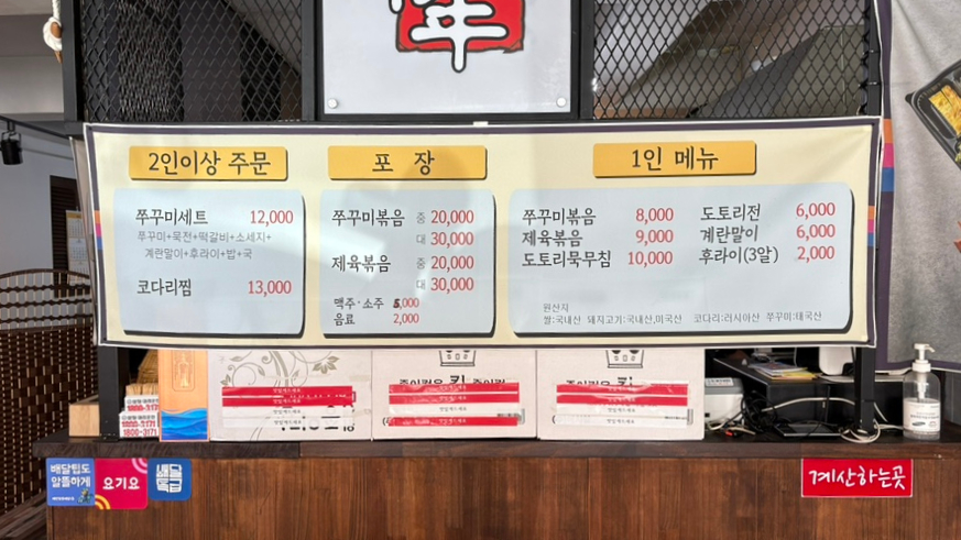 천년쭈꾸미 이미지