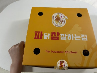 파닭참잘하는집 분평·산남점 이미지