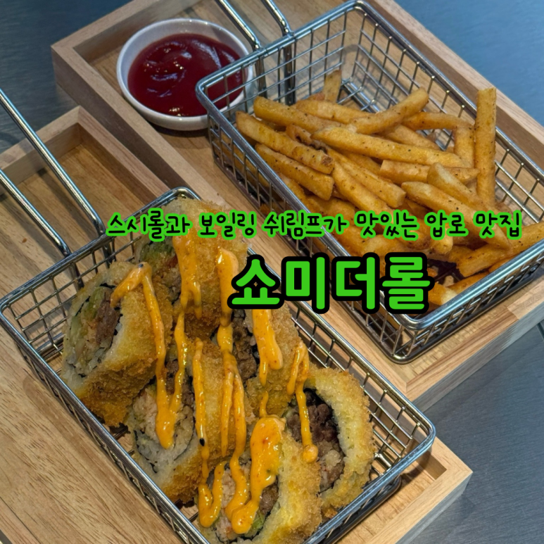 쇼미더롤 이미지