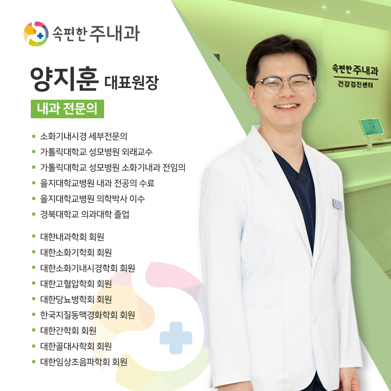 속편한주내과 이미지