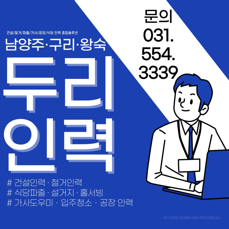 두리인력파출부 이미지