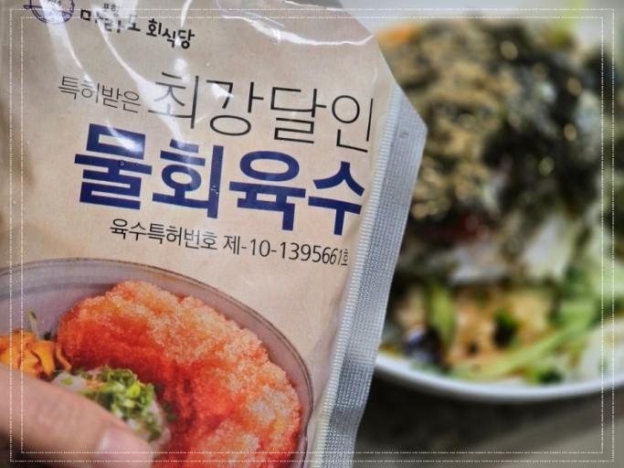 마라도물회 이미지