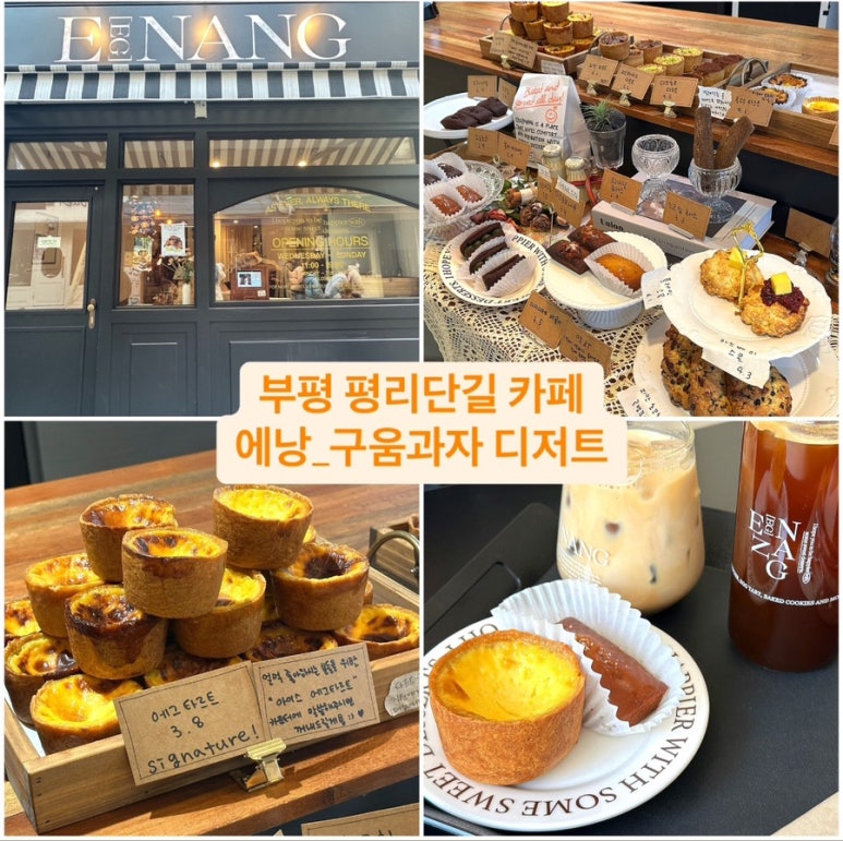 에낭(ENANG) 인천점 이미지