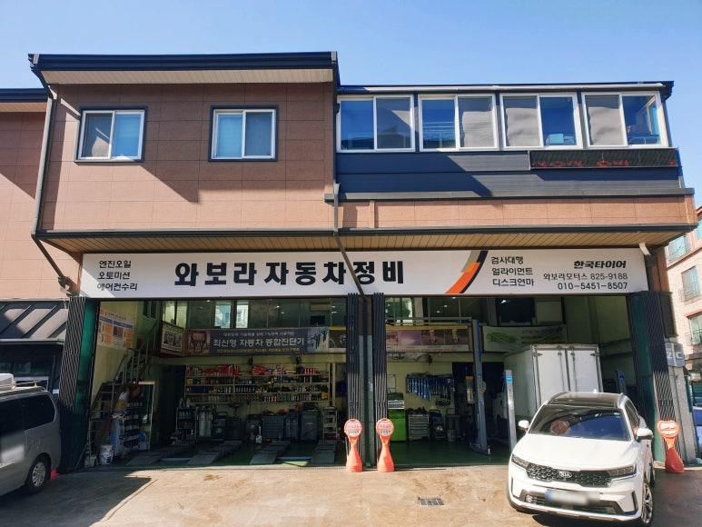 유성카센타 이미지