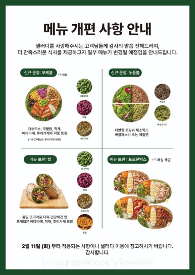 샐러디 이미지