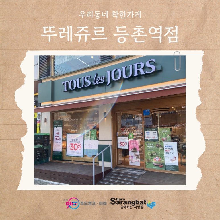 뚜레쥬르(등촌역점) 이미지